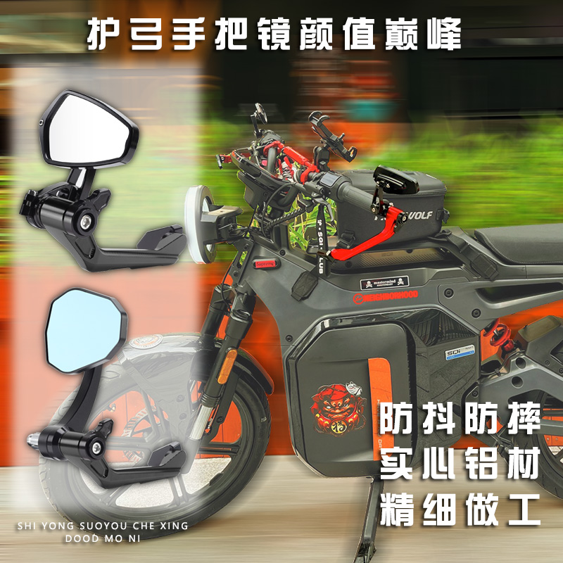 通用CNC护弓手把镜高颜值大视野