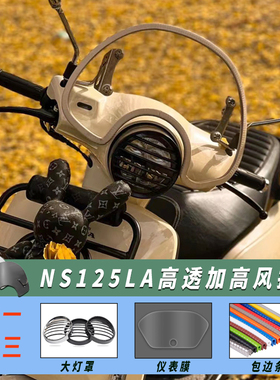 适用22-25款本田新大洲NS125la复古挡风玻璃前挡风改装风挡包边条
