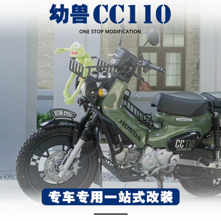 适用本田幼兽CC110改装件边包保险杠护杠 中置前货架风挡尾架尾箱