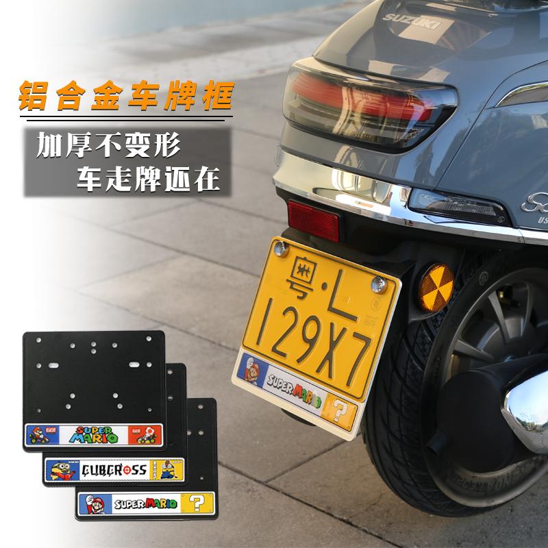 适用铃木摩托车US125车牌框UY车牌架UU改装UE铝合金牌照架配件125