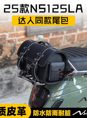 适用本田25款ns125la改装件尾包尾箱 靠背前货架达人同款改装配件