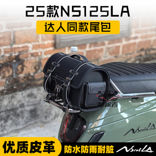 适用本田25款ns125la改装件尾包尾箱 靠背前货架达人同款改装配件