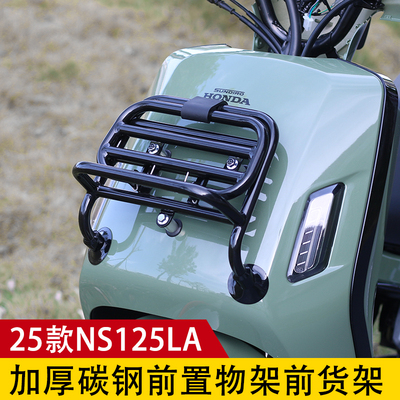 25款NS125LA前货架一站式改装