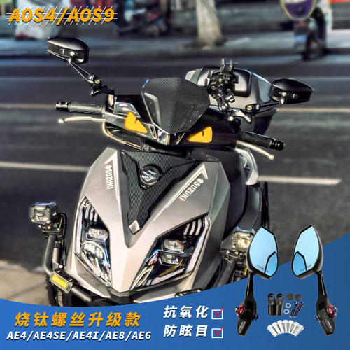 AOS4铃木uy125巧格i改装后视镜AFR裂行PCX160反光镜裂刃RX倒车镜