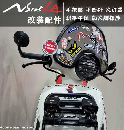 本田NS125LA一站式改装配件大全