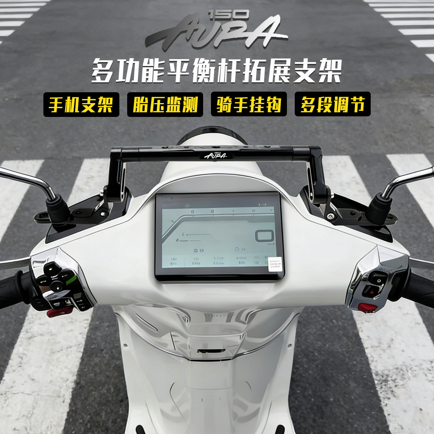 适用春风150AURA平衡杆多功能导航支架拓展横杆改装手机支架配件
