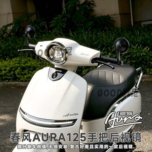 适用春风aura125手把镜复古后视镜改装大视野反光镜拓展横杆配件