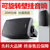 SAST D40公共广播室外壁挂音响会议教学家庭背景音乐音箱 先科