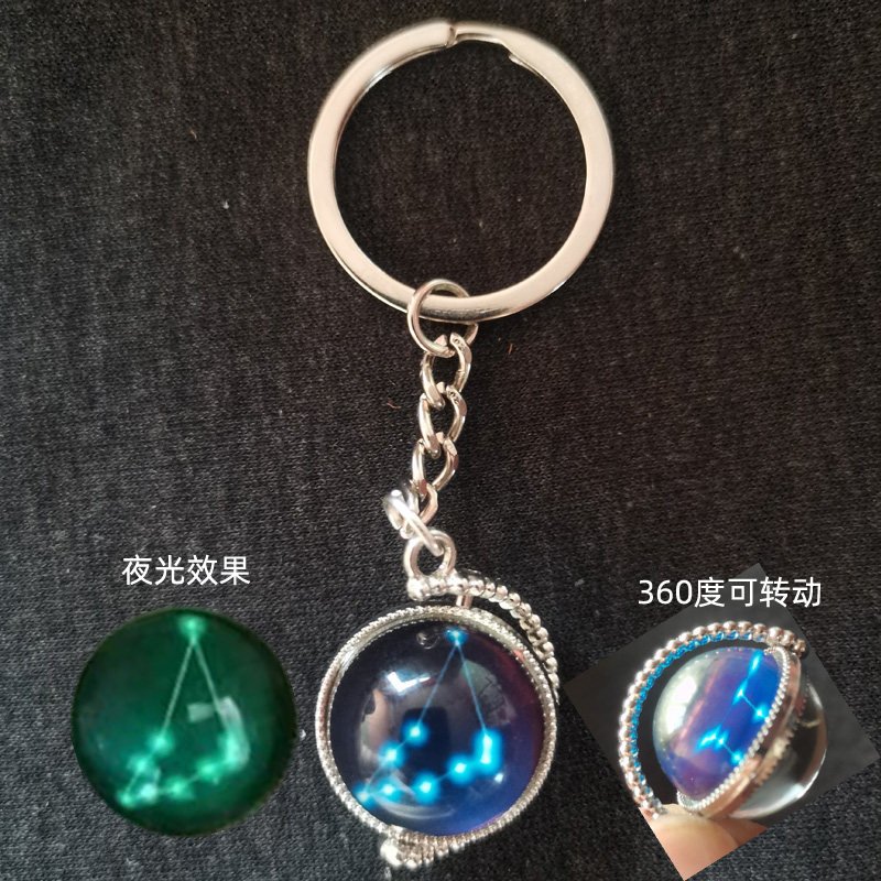 十二星座夜光可旋转钥匙扣图片