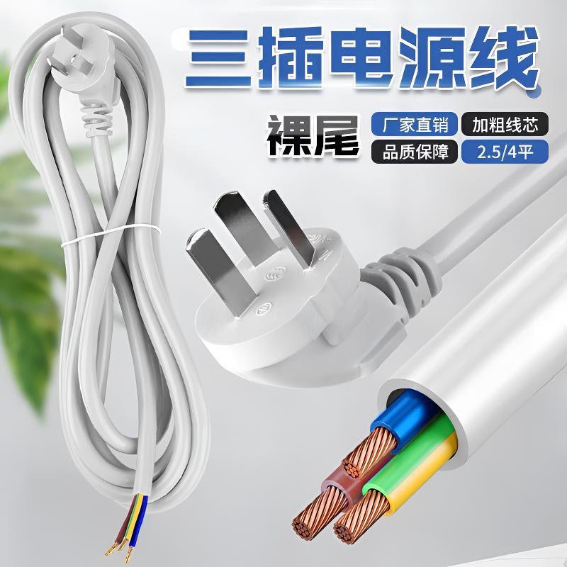 2.5平方大功率接插座电源线