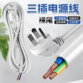 带三插电线三芯2.5平三芯三项脚带插头大功率电源线接插排插座线