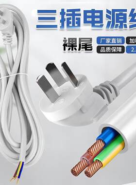 2.5平方大功率接插座电源线