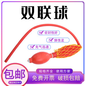 包邮实验室双联球打气球橡胶二连加按压球配有防爆网二联双连球气体采集器