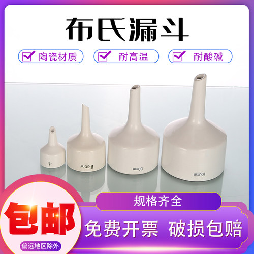 布氏漏斗陶瓷过滤漏斗