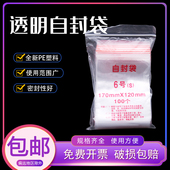 号 8丝自封袋实验室用封口袋样品密封袋防潮袋透明1