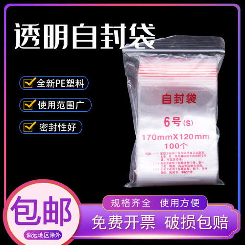 8丝自封袋实验室用封口袋样品密封袋防潮袋透明1/2/3/4/5/6/7/8/9/10/11/12#号 - 封面