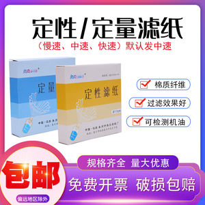 定性滤纸 定量滤纸7/9/11/12.5/15/18快速 中速 慢速 机油检测滤纸