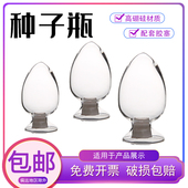 透明玻璃锥形鸡心种子瓶实验室玻璃器皿展示样品加厚配带含胶塞子125 250 500ML