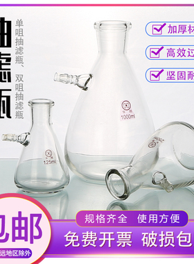 上下咀嘴过滤瓶抽滤瓶取样瓶滤净瓶抽滤装置实验耗材125 250 500 1000 2500 5000ml