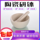 陶瓷研钵棒家用实验室中药锤研磨捣碎器药杵手动石臼擂乳60 160MM研磨药碗 100130