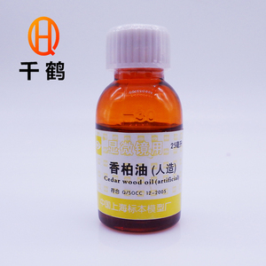 香柏油 松香油25ml  看标本增加清晰度