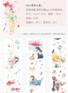 38包u王见货木蝉司原创胶带 小小温暖和纸PET胶带手帐