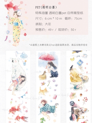 38包u王见货木蝉司原创胶带 小小温暖和纸PET胶带手帐