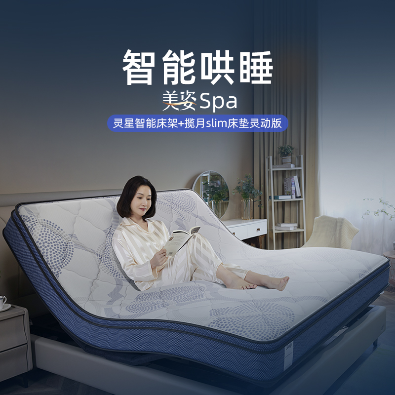 Sealy/丝涟灵星电动床套组