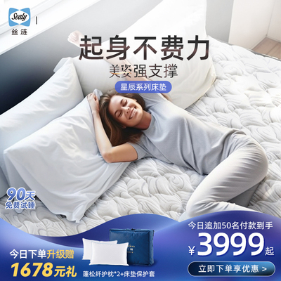 Sealy/丝涟星辰美姿弹簧护脊床垫软垫家用乳胶卧室偏硬席梦思