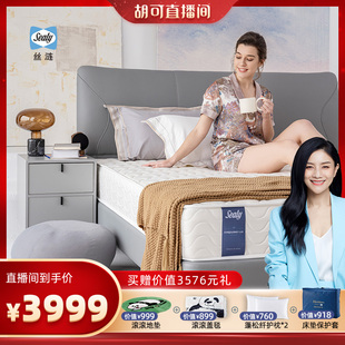 【胡可推荐】丝涟星旅奢享床垫美姿弹簧床垫偏硬席梦思