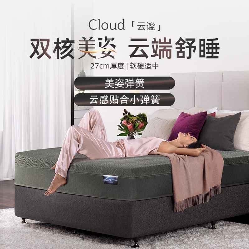 【云谧】Sealy/丝涟云谧双层弹簧床垫家用卧室软垫席梦思