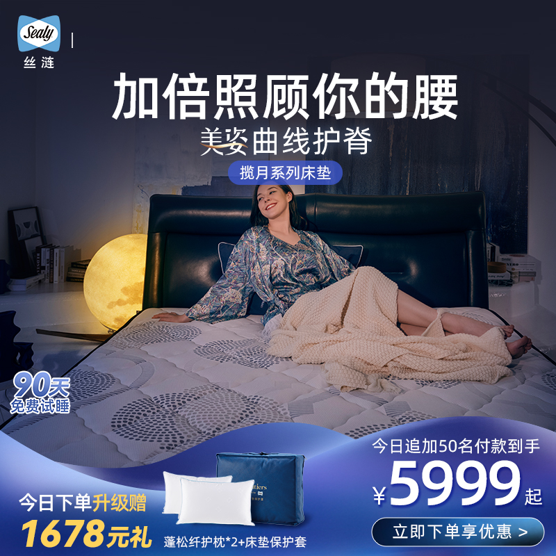 Sealy/丝涟揽月双层乳胶美姿弹簧床垫护腰家用卧室软垫席梦思Plus