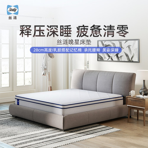 【晚星】 Sealy丝涟晚星床垫记忆棉+乳胶硬中带软释压席梦思