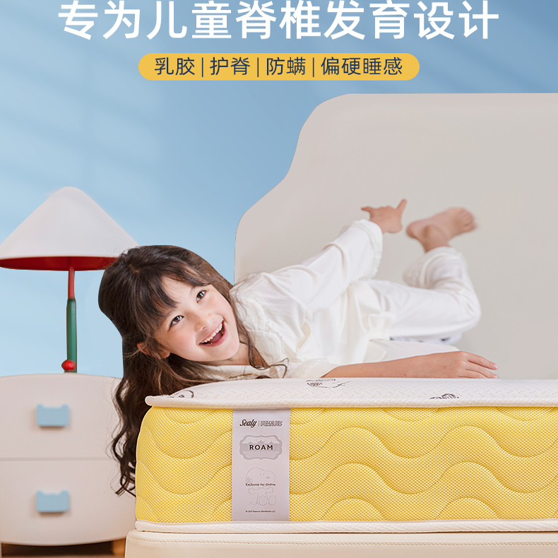 Sealy丝涟×史努比青少年儿童偏硬护脊乳胶弹簧床垫0胶水家用软垫