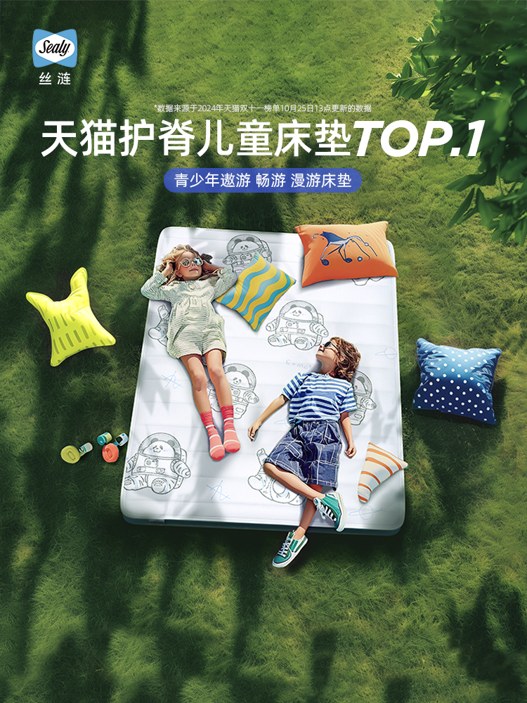 Sealy丝涟熊猫青少年儿童偏硬护脊乳胶弹簧床垫家用0胶水软垫