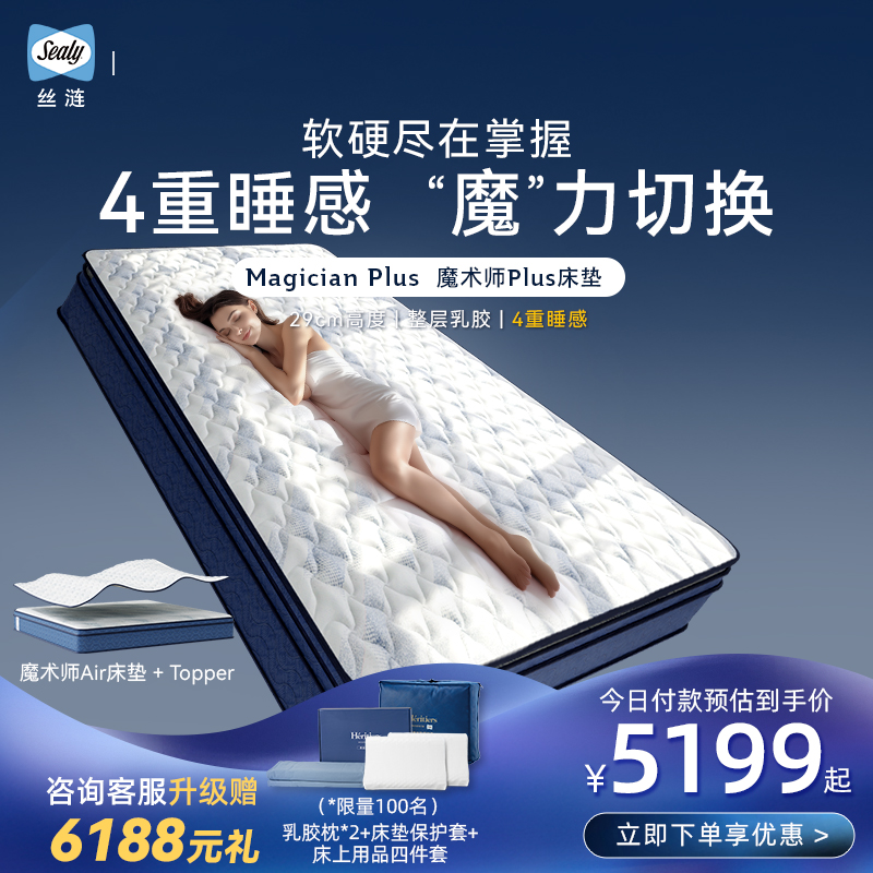 【四重睡感】Sealy/丝涟魔术师美姿弹簧乳胶床垫家用席梦思可调节
