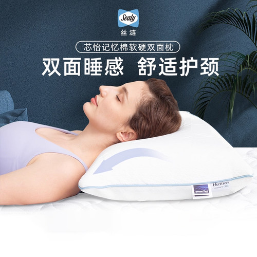 丝涟记忆棉颈椎枕头软硬双面