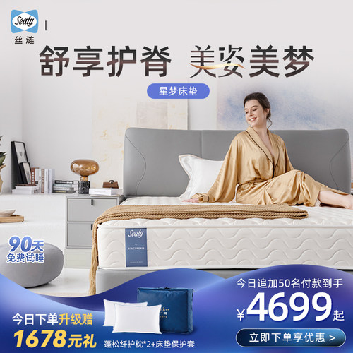 偏硬护脊乳胶床垫丝涟星梦