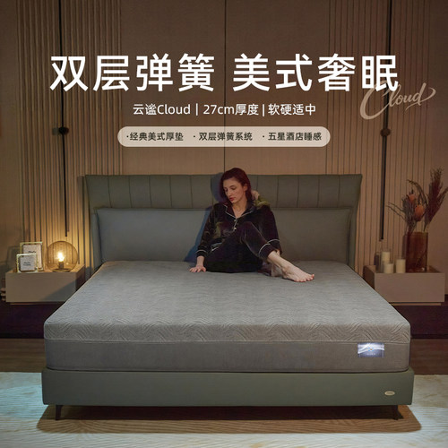 Sealy丝涟美姿弹簧床垫云谧