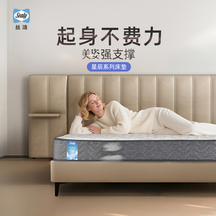 Sealy丝涟美姿弹簧护脊偏硬床垫海绵软垫卧室席梦思 星辰PLUS
