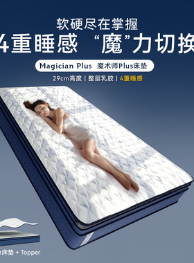 【四重睡感魔术师】Sealy/丝涟美姿弹簧乳胶床垫家用席梦思可调节