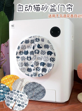 鸟语花香猫砂盆猫厕所门帘防臭防尘防带砂配件宠物用品