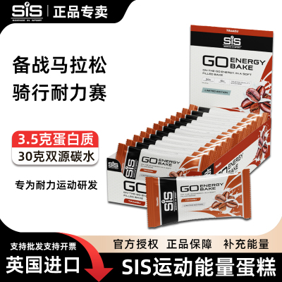 英国进口SIS能量蛋糕代餐