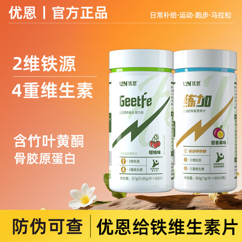UN优恩给铁Geetfe片剂补铁练加