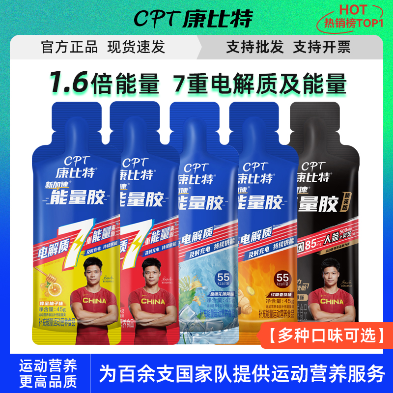 康比特能量胶盐丸运动骑行马拉松