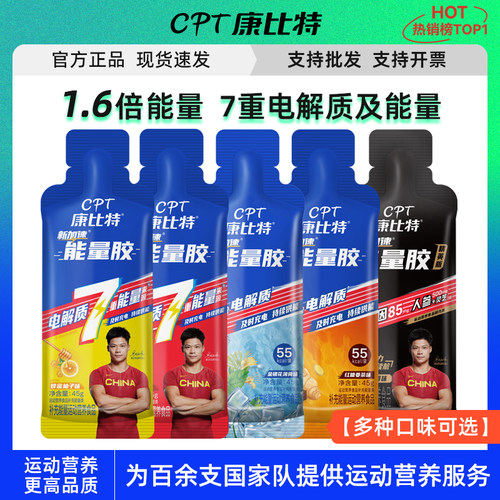 康比特能量胶盐丸运动骑行马拉松