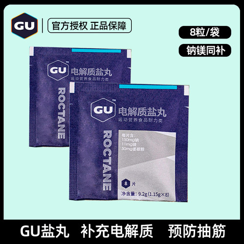 GU盐丸电解质夏天跑步骑行补盐