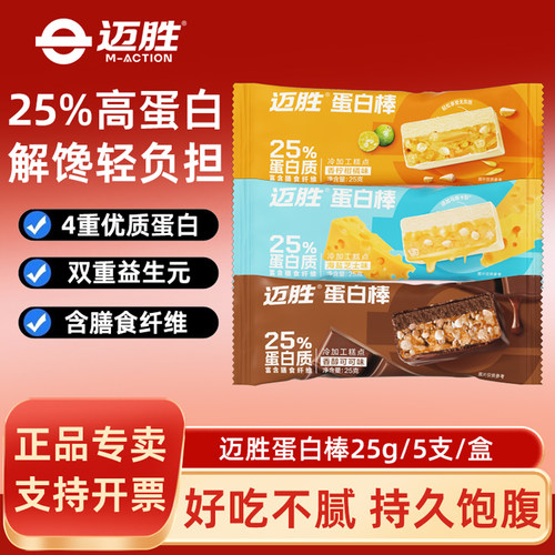 迈胜蛋白能量棒骑行跑步