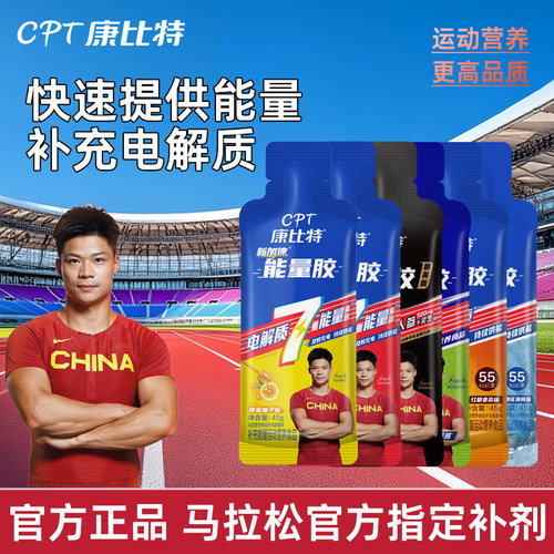 康比特能量胶盐丸跑步耐力补剂