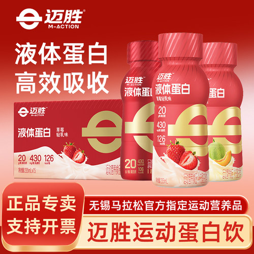 迈胜20g液体蛋白饮乳清蛋白质饮